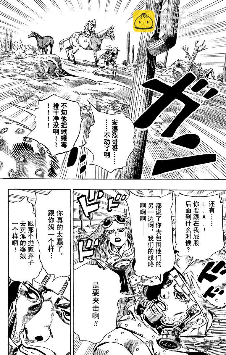 STEEL BALL RUN（喬喬第七部） - 第16話 - 4