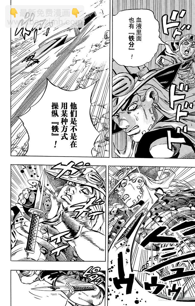 STEEL BALL RUN（喬喬第七部） - 第16話 - 6