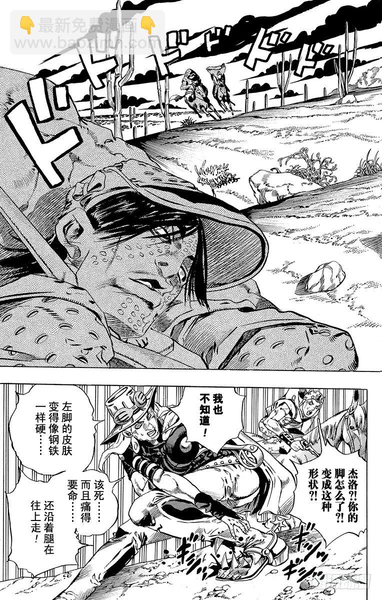 STEEL BALL RUN（喬喬第七部） - 第16話 - 3