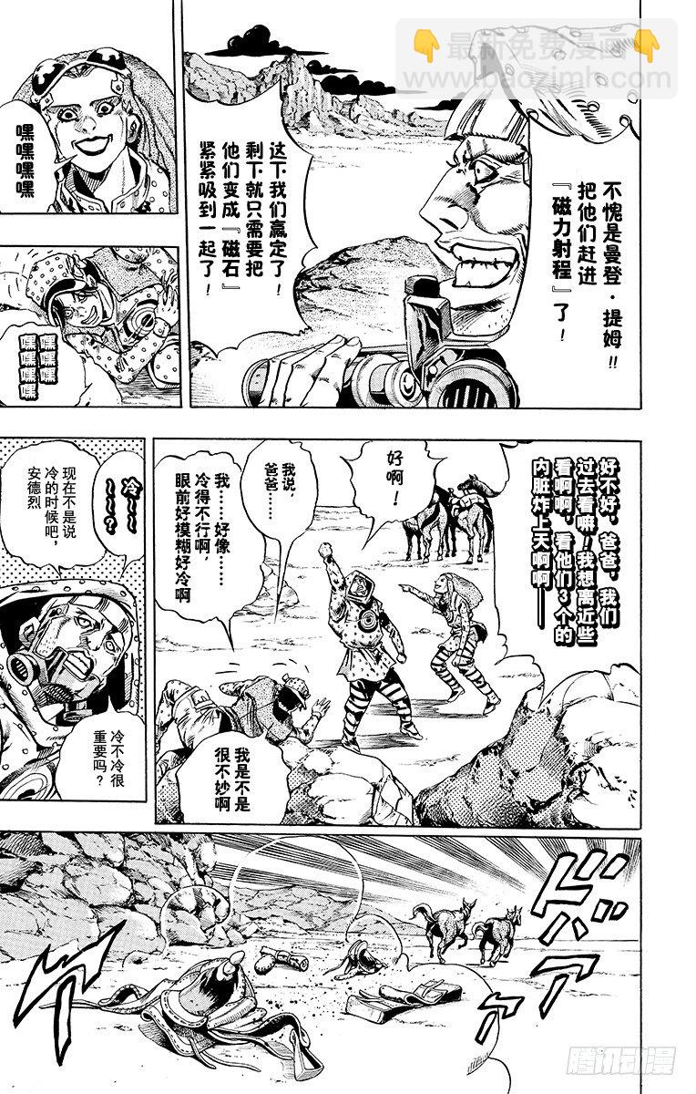 STEEL BALL RUN（喬喬第七部） - 第18話 - 2