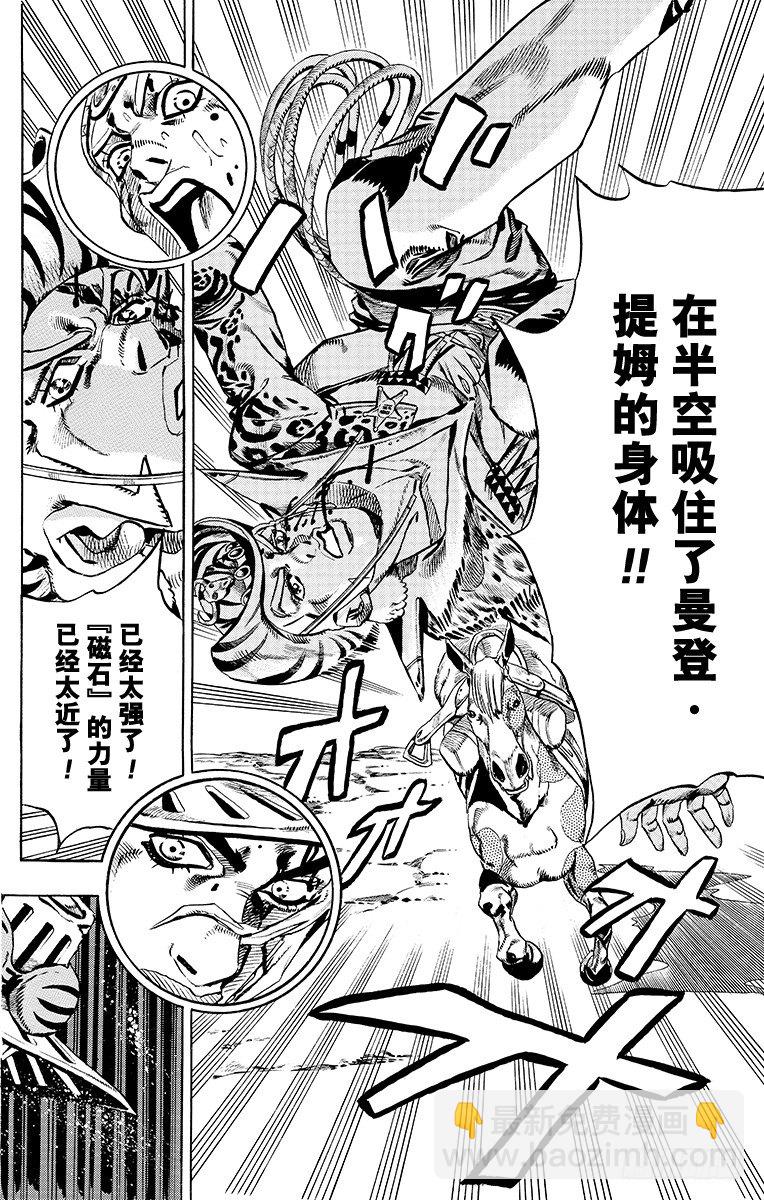 STEEL BALL RUN（喬喬第七部） - 第18話 - 5