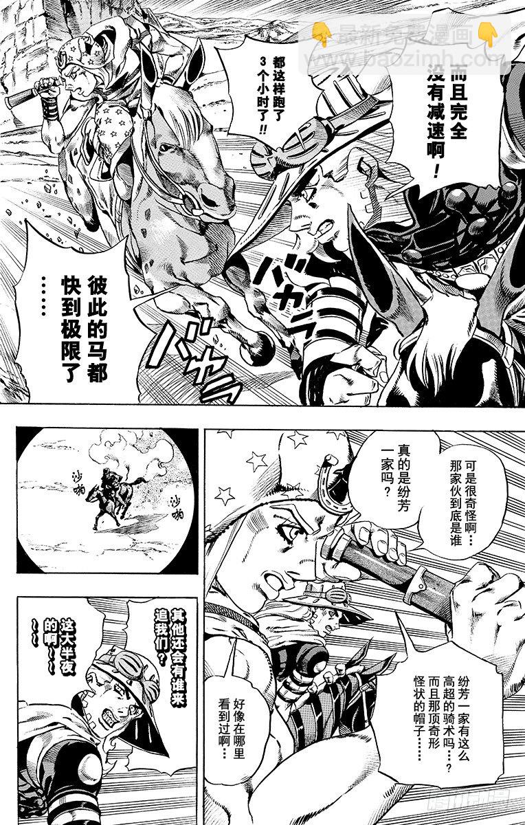 STEEL BALL RUN（喬喬第七部） - 第18話 - 5