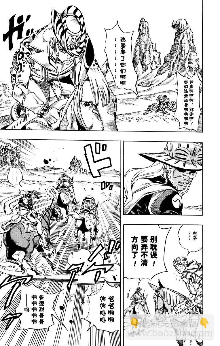 STEEL BALL RUN（喬喬第七部） - 第20話 - 5