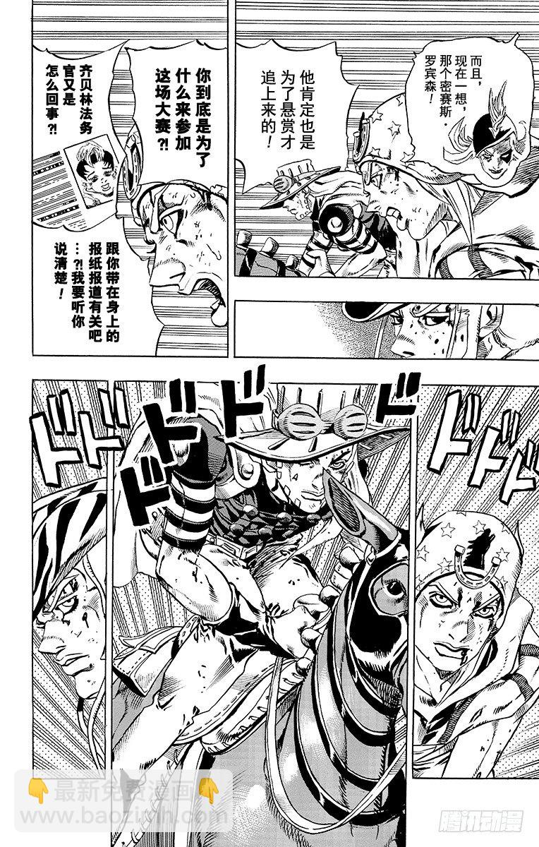 STEEL BALL RUN（喬喬第七部） - 第20話 - 2