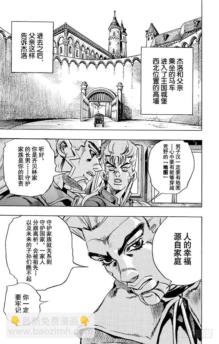 STEEL BALL RUN（喬喬第七部） - 第20話 - 3