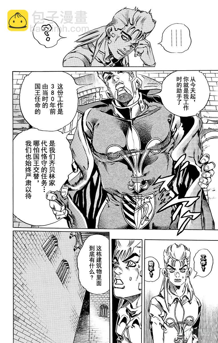 STEEL BALL RUN（喬喬第七部） - 第20話 - 4