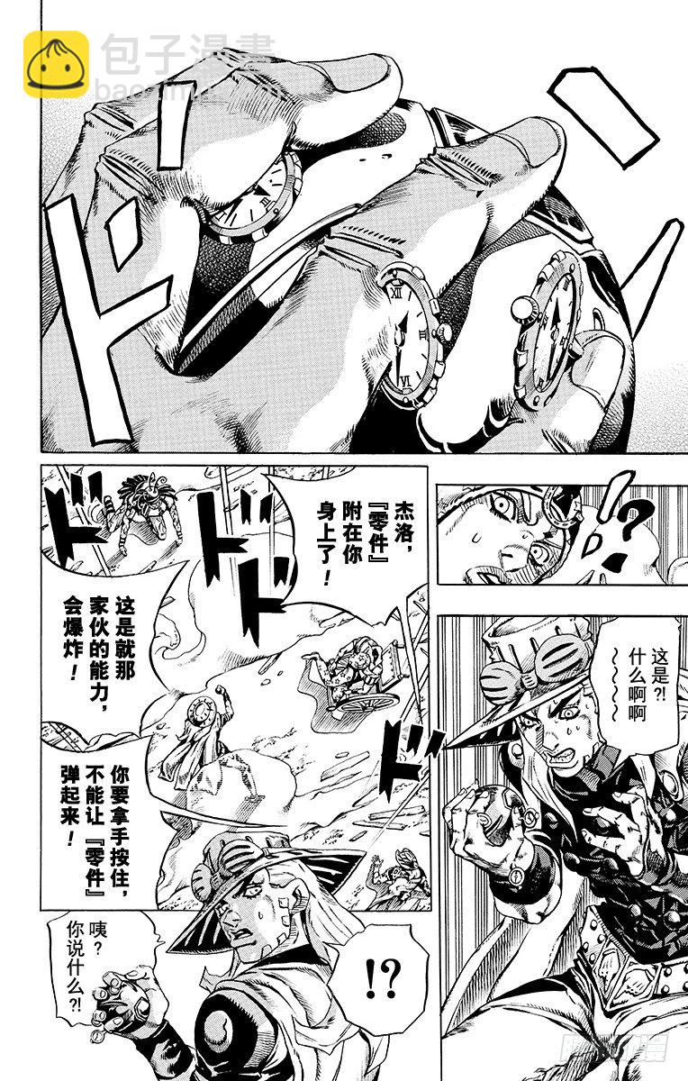 STEEL BALL RUN（喬喬第七部） - 第22話 - 5