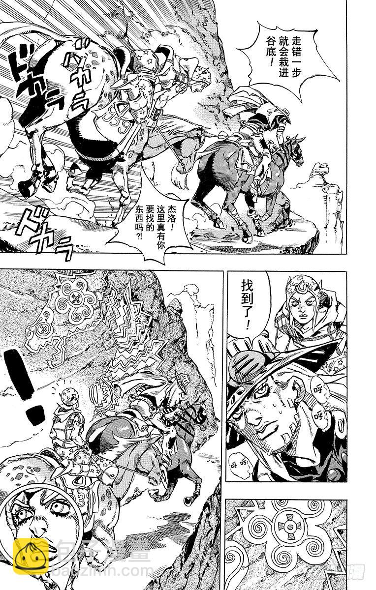 STEEL BALL RUN（喬喬第七部） - 第24話 - 4