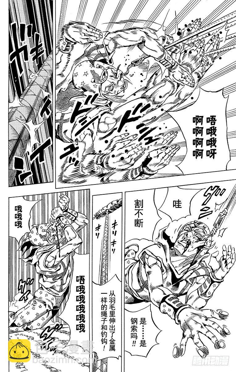 STEEL BALL RUN（喬喬第七部） - 第26話(1/2) - 2