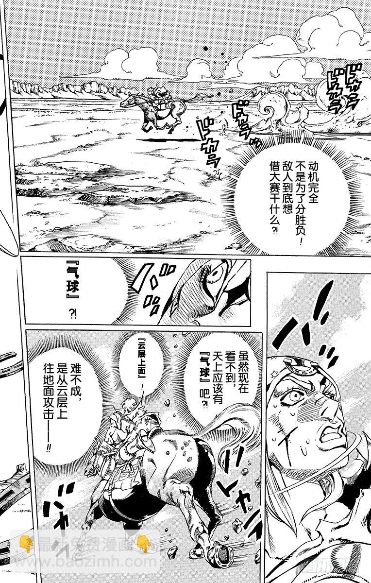 STEEL BALL RUN（喬喬第七部） - 第26話(1/2) - 2