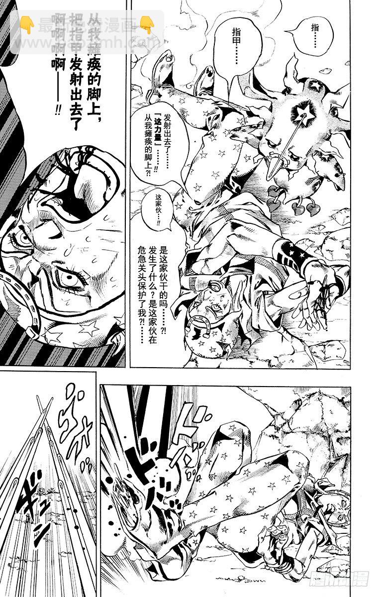 STEEL BALL RUN（喬喬第七部） - 第26話(1/2) - 7