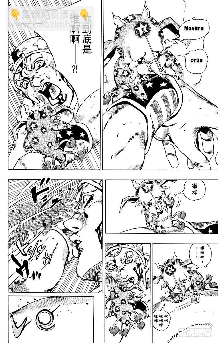 STEEL BALL RUN（喬喬第七部） - 第26話(1/2) - 8