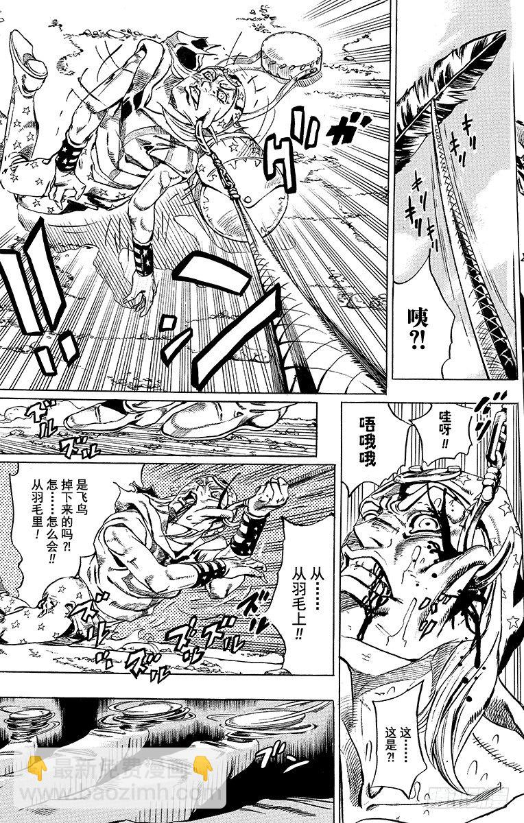 STEEL BALL RUN（喬喬第七部） - 第26話(1/2) - 1