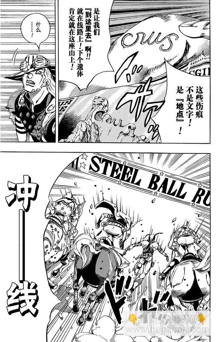 STEEL BALL RUN（喬喬第七部） - 第28話(1/2) - 4