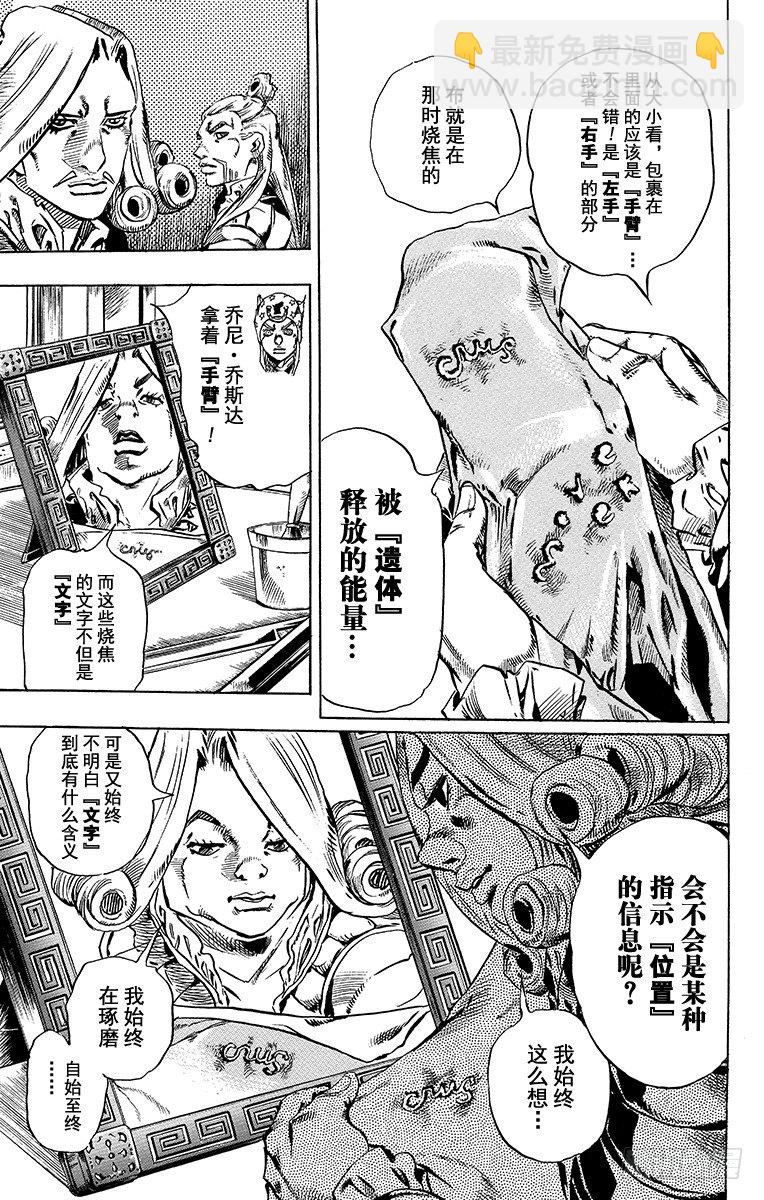 STEEL BALL RUN（喬喬第七部） - 第28話(1/2) - 4