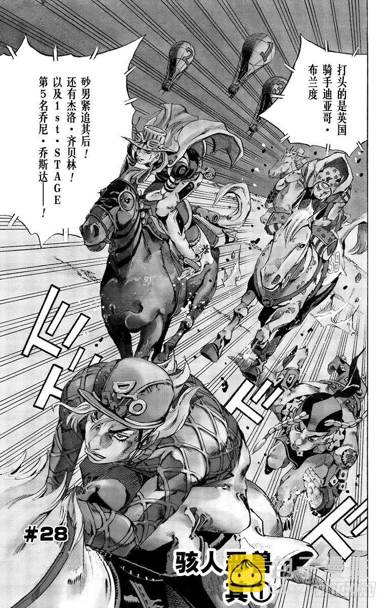 STEEL BALL RUN（喬喬第七部） - 第28話(1/2) - 4