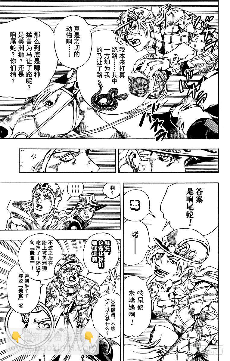 STEEL BALL RUN（喬喬第七部） - 第28話(1/2) - 8