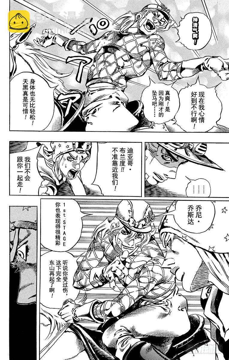 STEEL BALL RUN（喬喬第七部） - 第28話(1/2) - 1