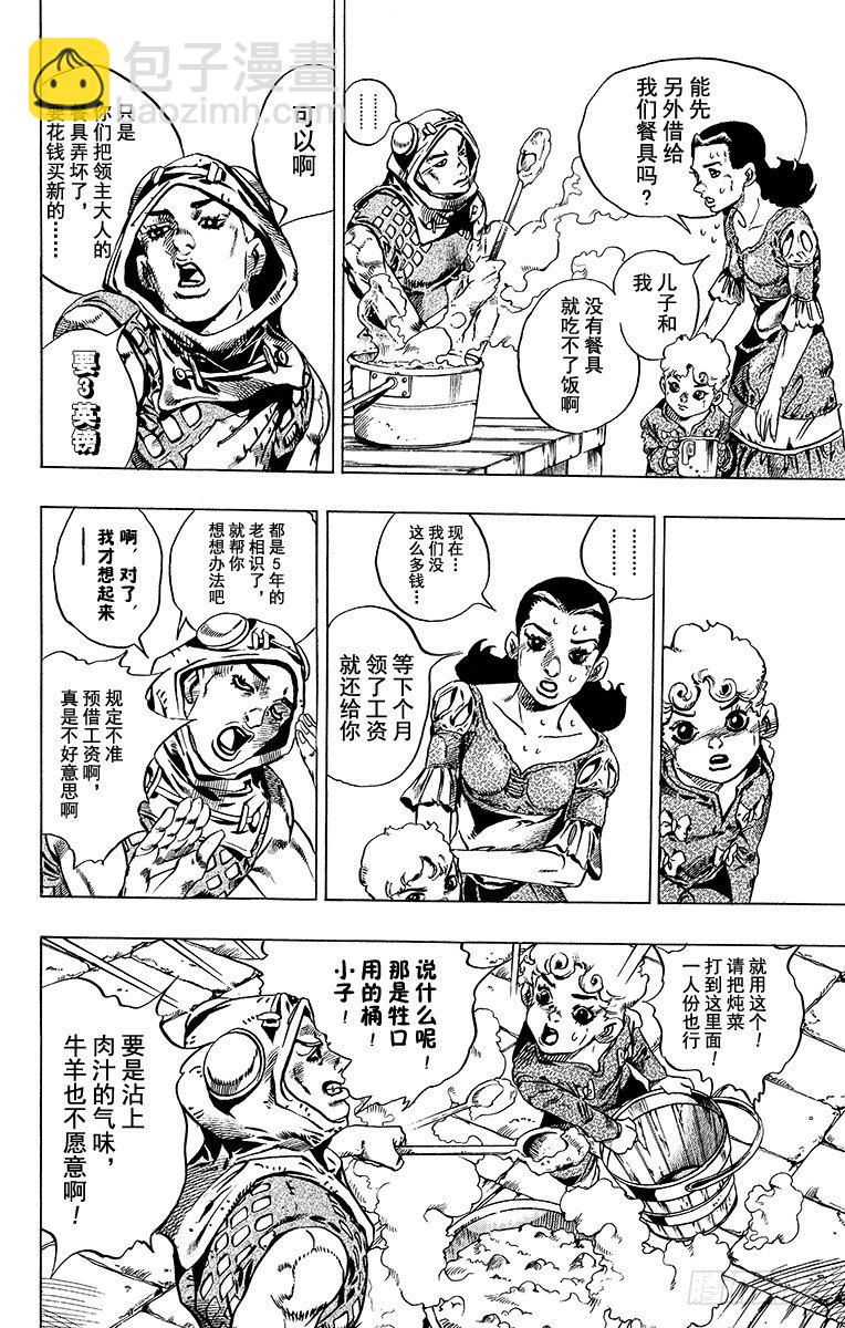 STEEL BALL RUN（喬喬第七部） - 第30話(1/2) - 2