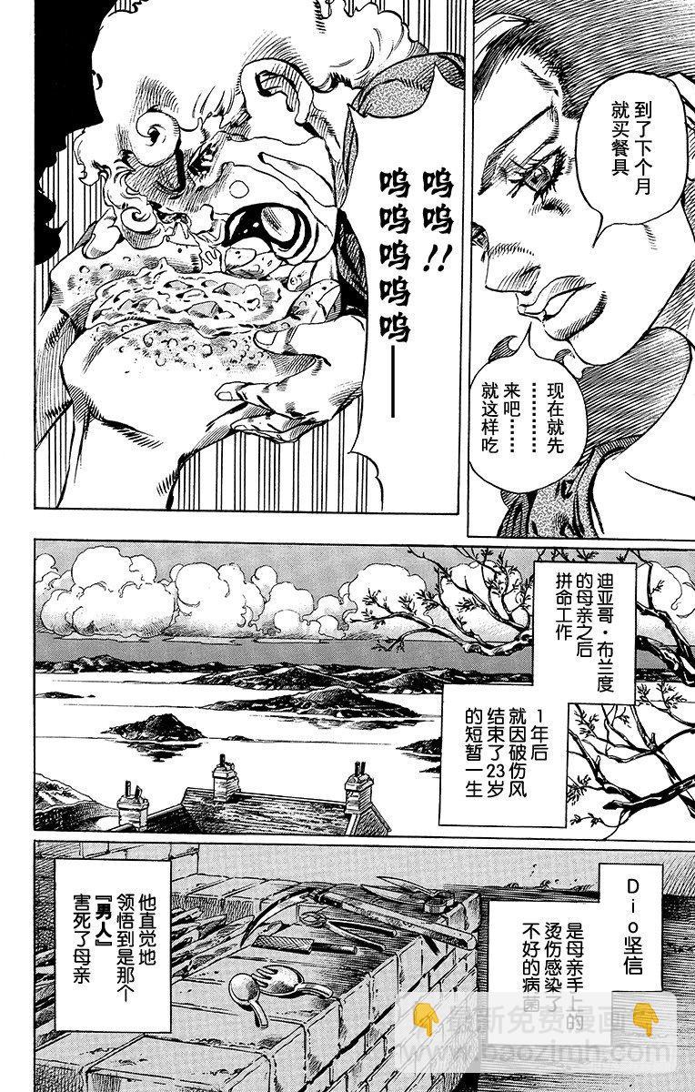 STEEL BALL RUN（喬喬第七部） - 第30話(1/2) - 8