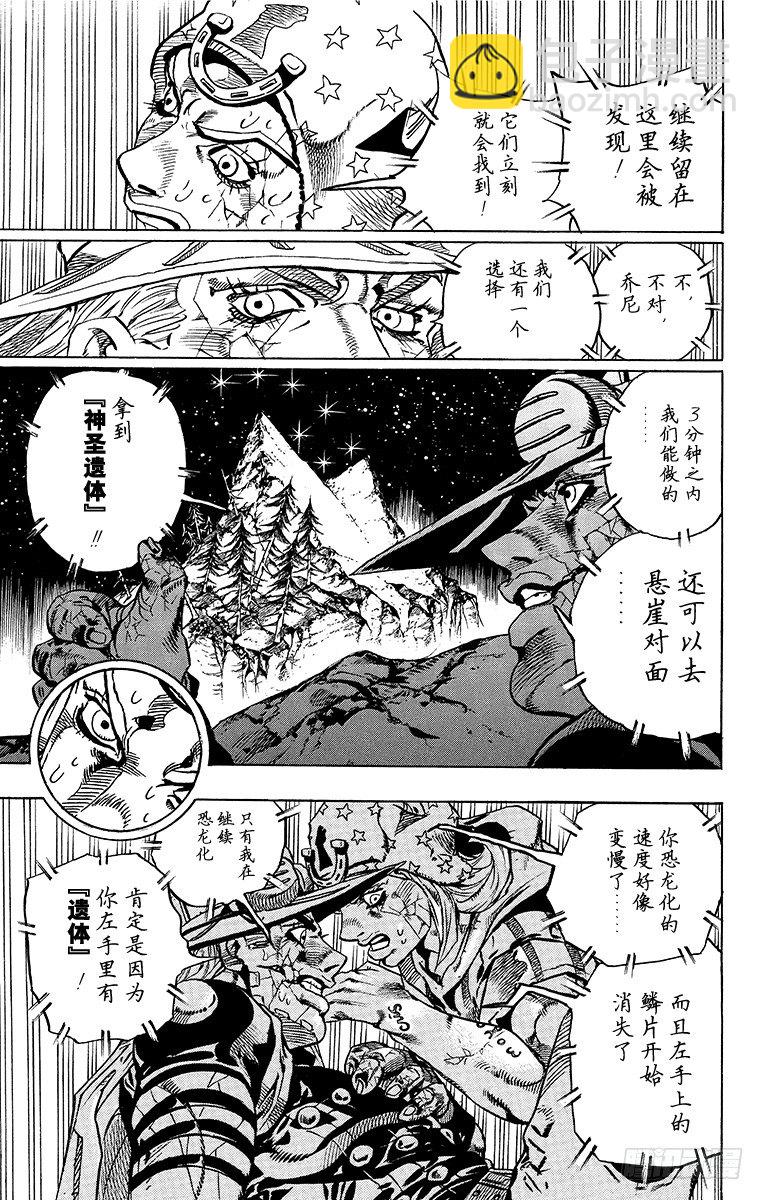 STEEL BALL RUN（喬喬第七部） - 第30話(1/2) - 7