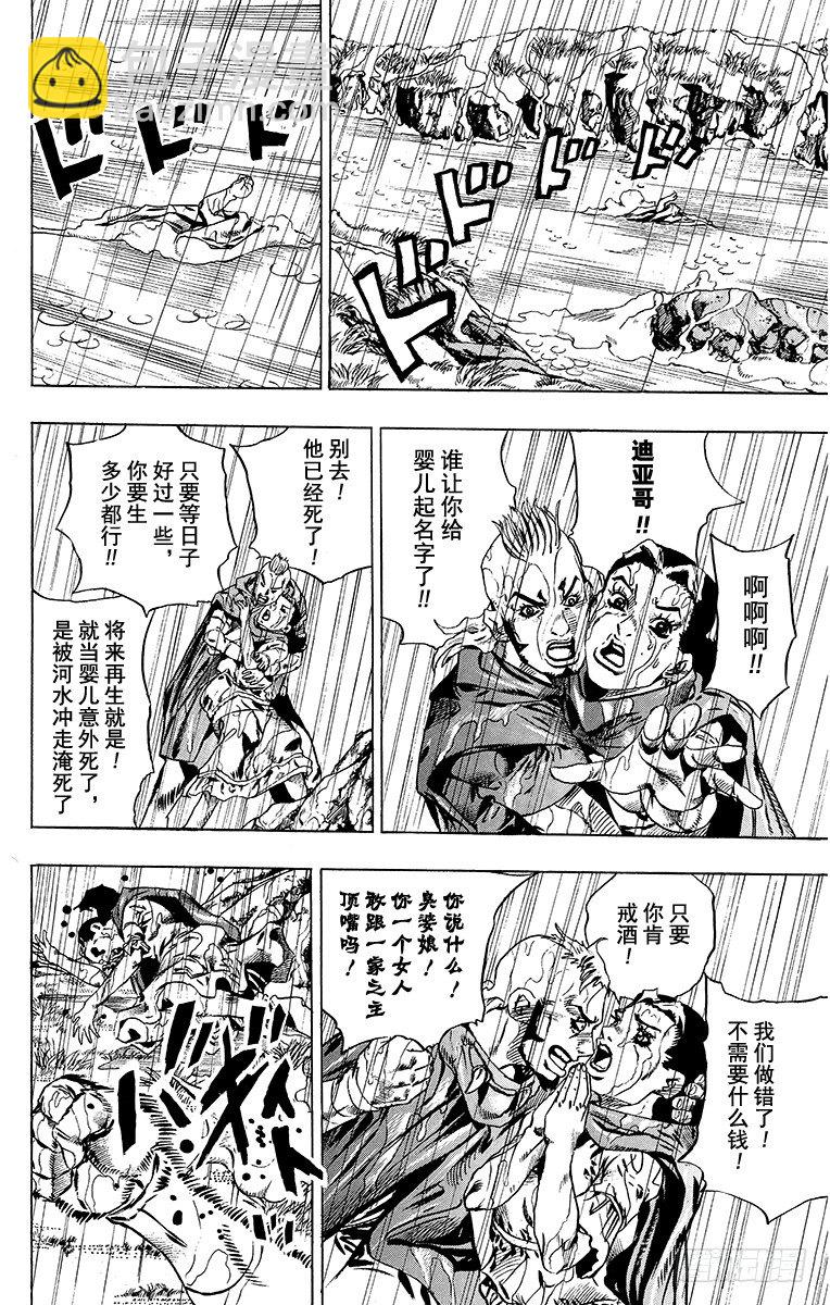 STEEL BALL RUN（喬喬第七部） - 第30話(1/2) - 4