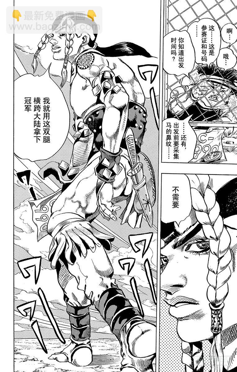 STEEL BALL RUN（喬喬第七部） - 第4話 - 4