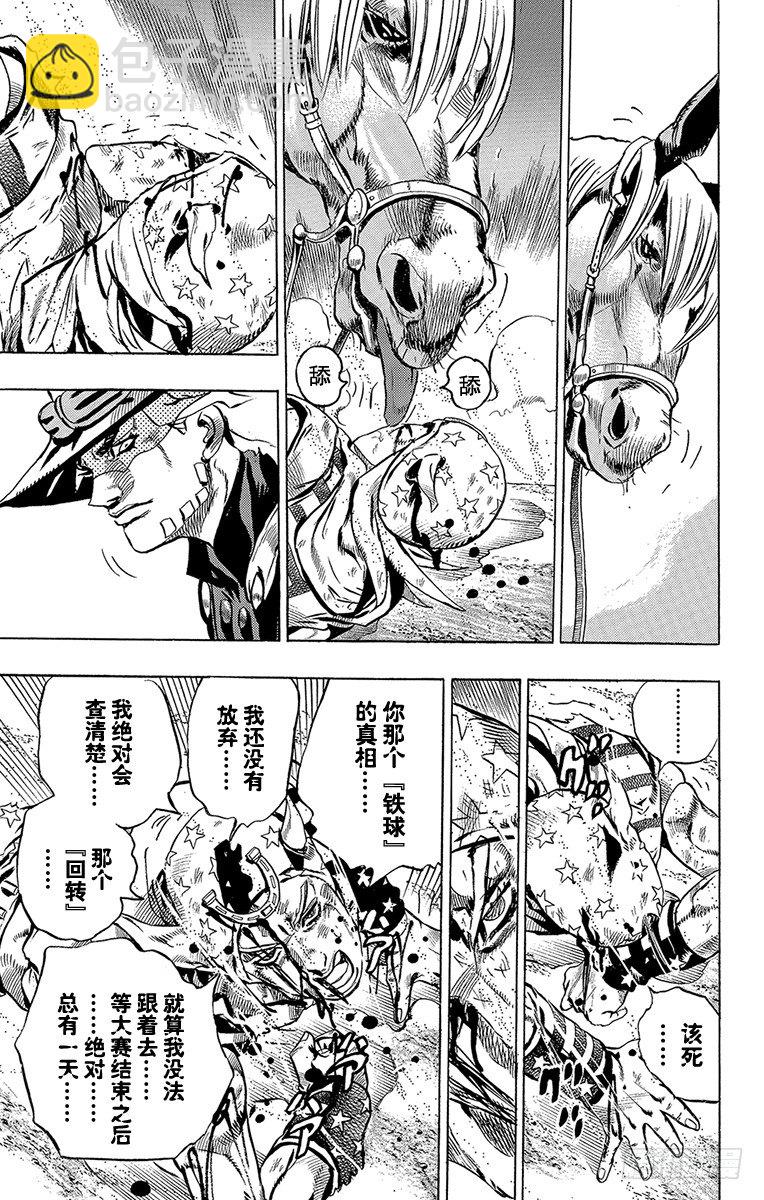 STEEL BALL RUN（喬喬第七部） - 第4話 - 1