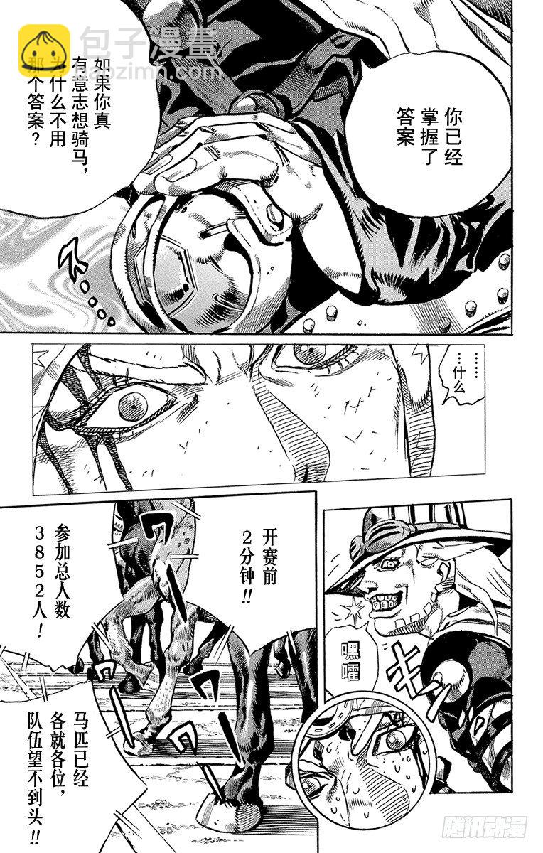 STEEL BALL RUN（喬喬第七部） - 第4話 - 3