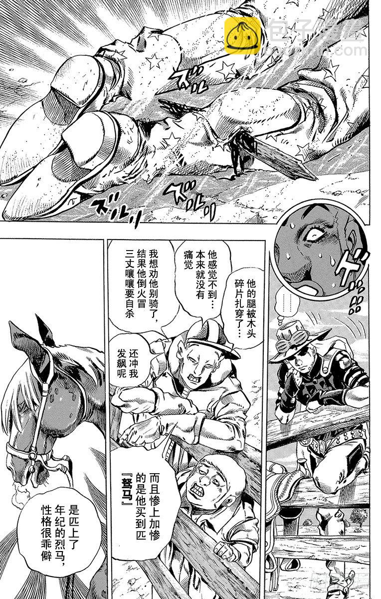 STEEL BALL RUN（喬喬第七部） - 第4話 - 3