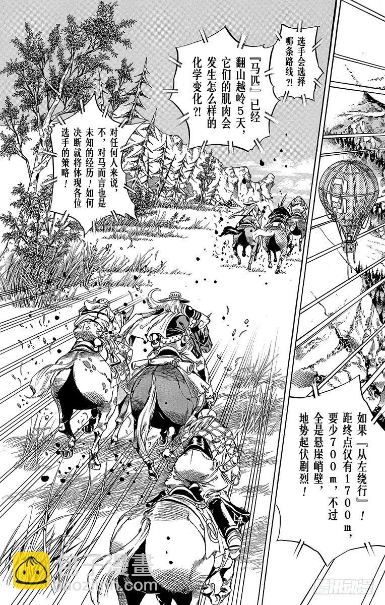 STEEL BALL RUN（喬喬第七部） - 第32話(1/2) - 3