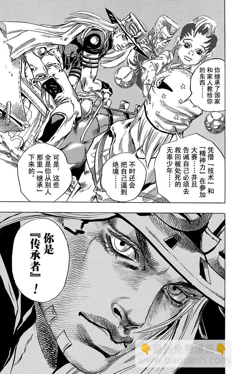 STEEL BALL RUN（喬喬第七部） - 第32話(1/2) - 5