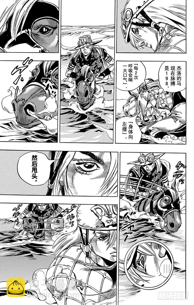 STEEL BALL RUN（喬喬第七部） - 第32話(1/2) - 3