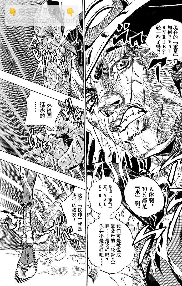 STEEL BALL RUN（喬喬第七部） - 第32話(1/2) - 3