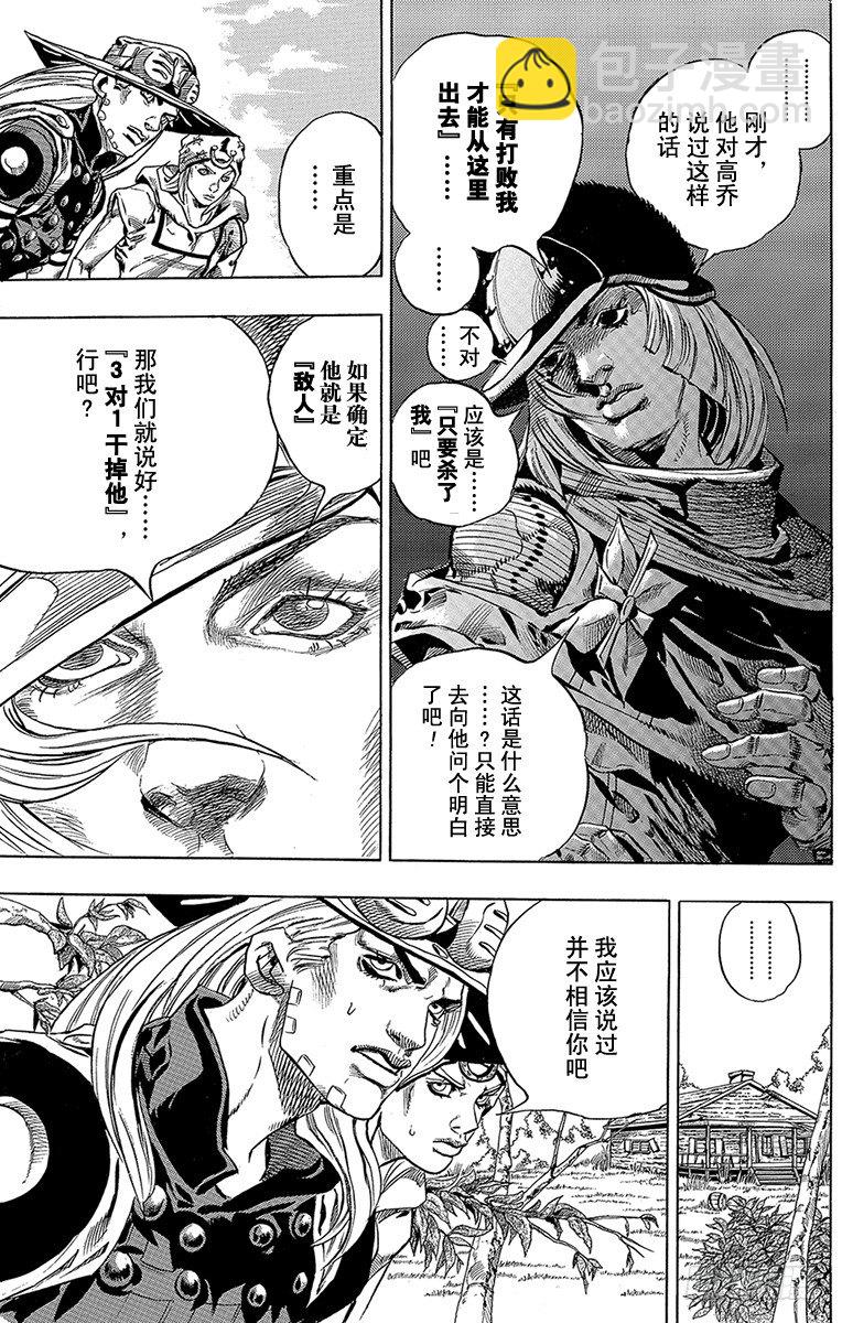 STEEL BALL RUN（喬喬第七部） - 第34話(1/2) - 6