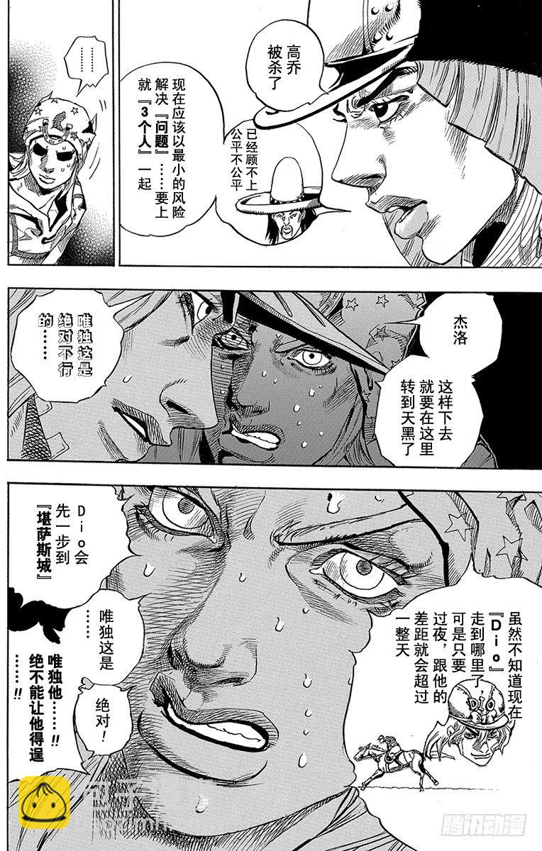 STEEL BALL RUN（喬喬第七部） - 第34話(1/2) - 7