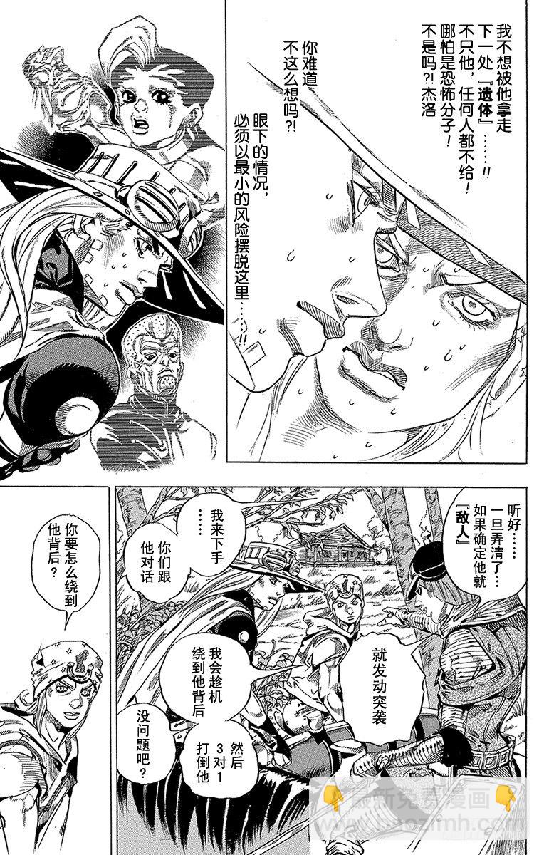 STEEL BALL RUN（喬喬第七部） - 第34話(1/2) - 8