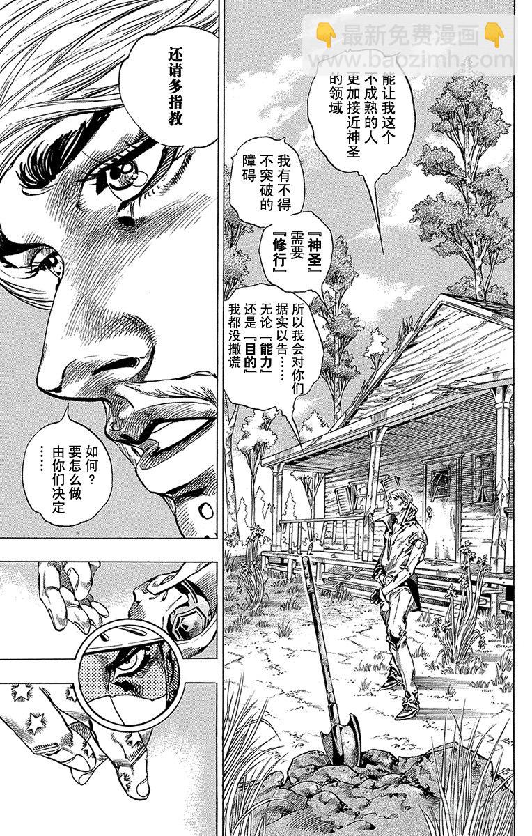 STEEL BALL RUN（喬喬第七部） - 第34話(1/2) - 6