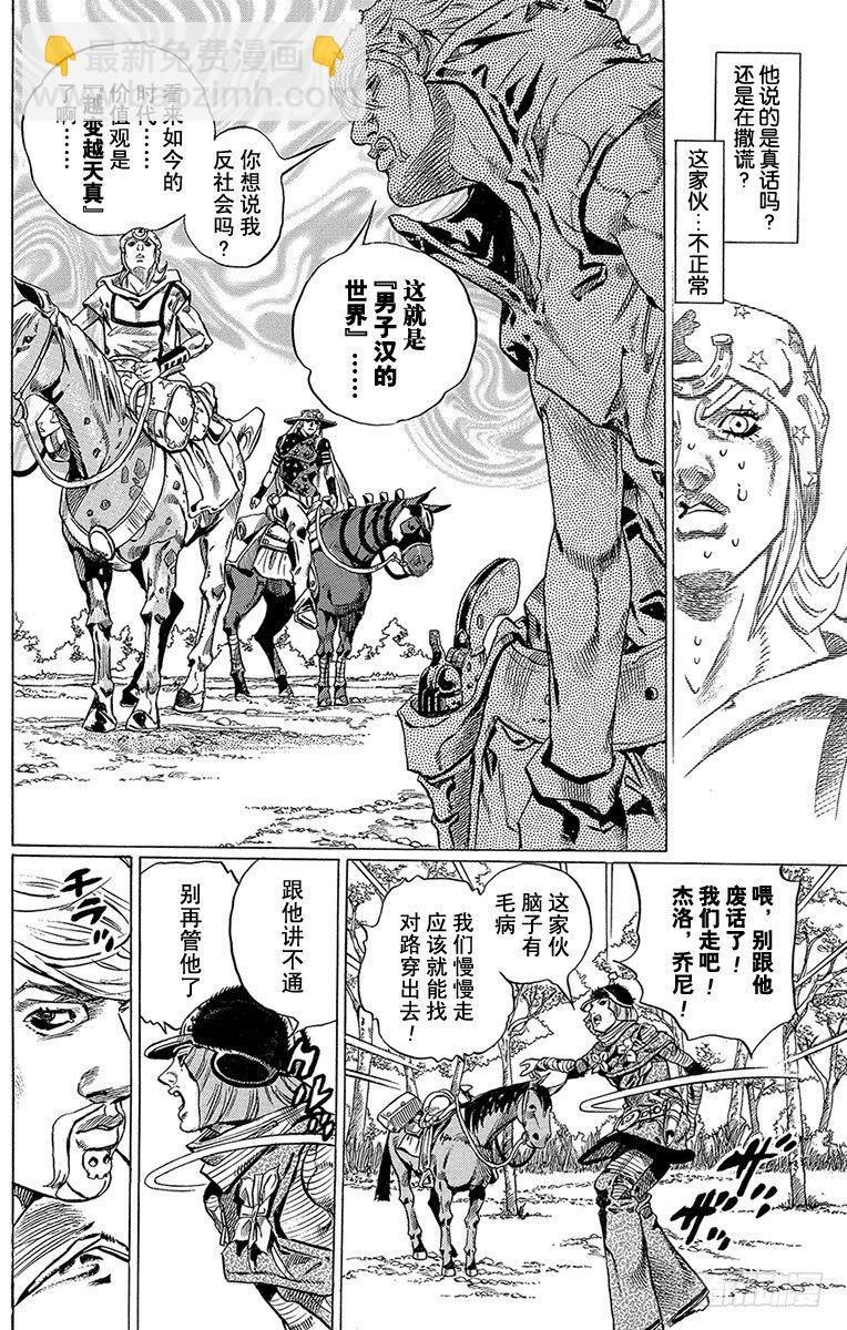 STEEL BALL RUN（喬喬第七部） - 第34話(1/2) - 7