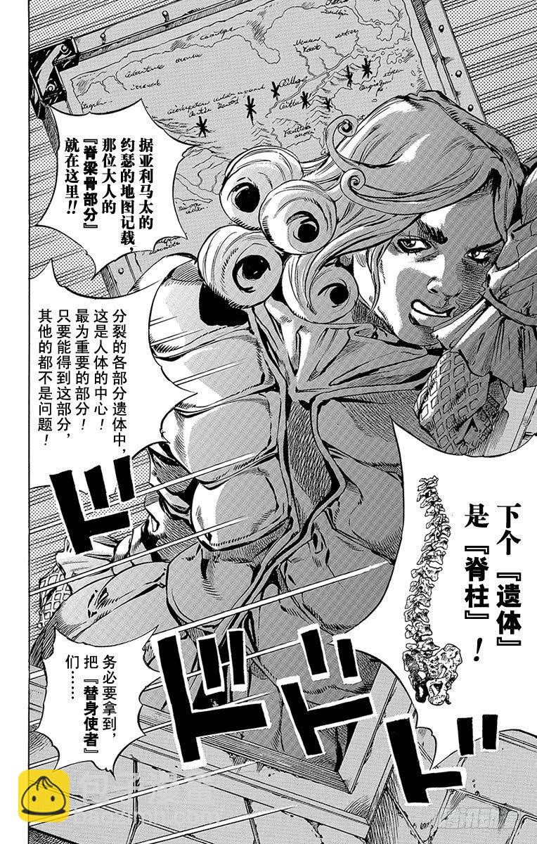 STEEL BALL RUN（喬喬第七部） - 第36話(1/2) - 8