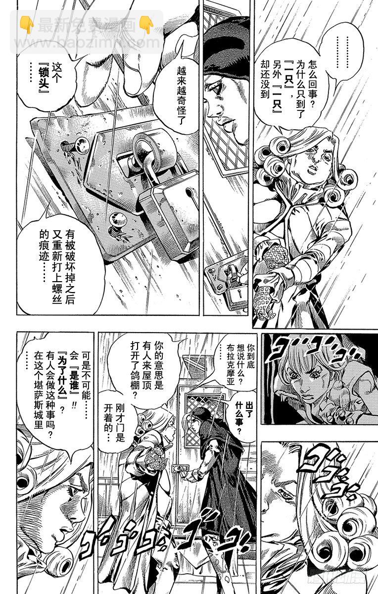 STEEL BALL RUN（喬喬第七部） - 第36話(1/2) - 2