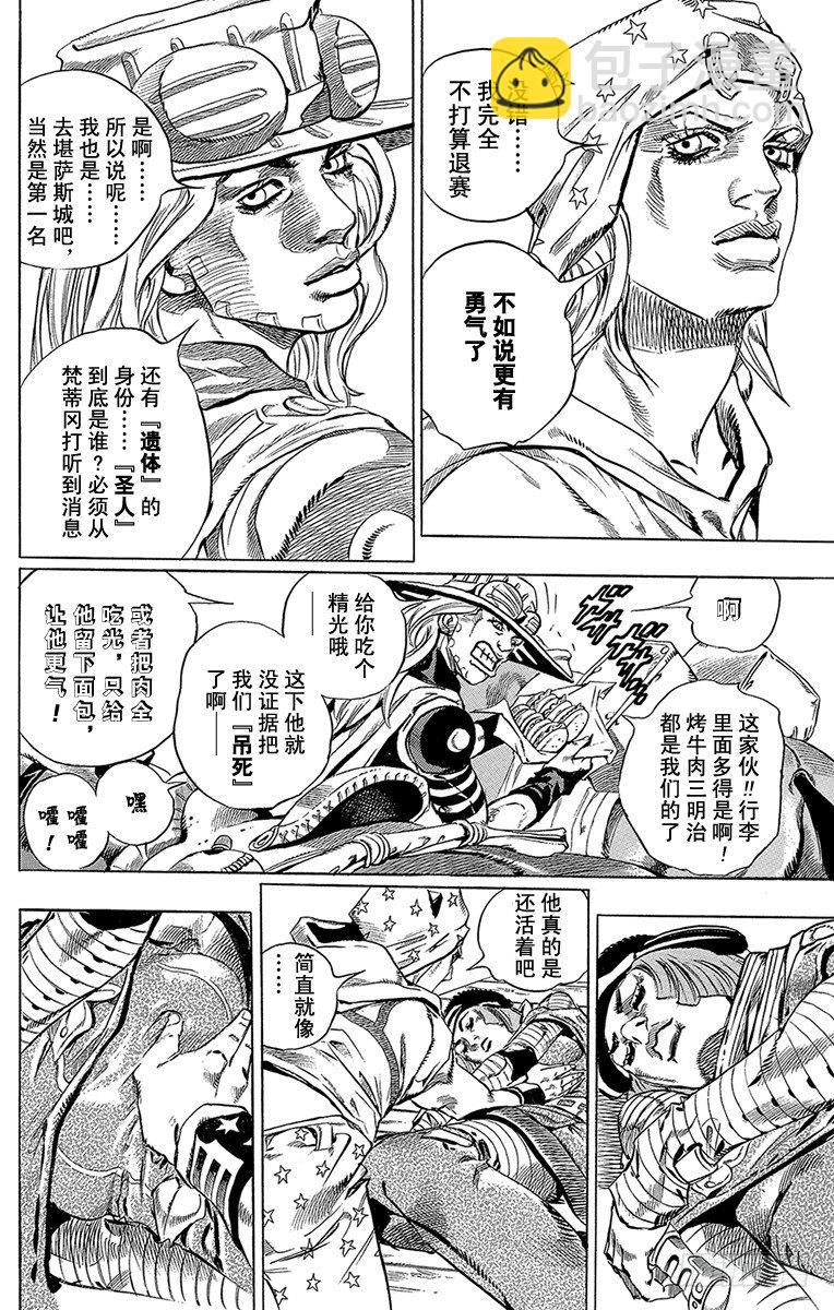 STEEL BALL RUN（喬喬第七部） - 第36話(1/2) - 8