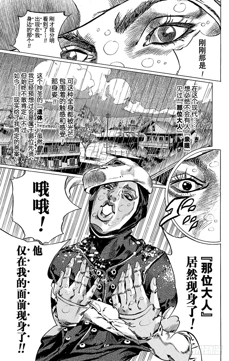 STEEL BALL RUN（喬喬第七部） - 第38話(1/2) - 5