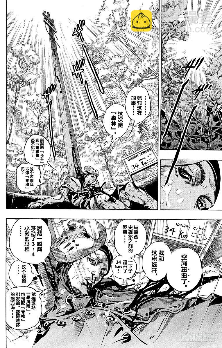 STEEL BALL RUN（喬喬第七部） - 第38話(1/2) - 2