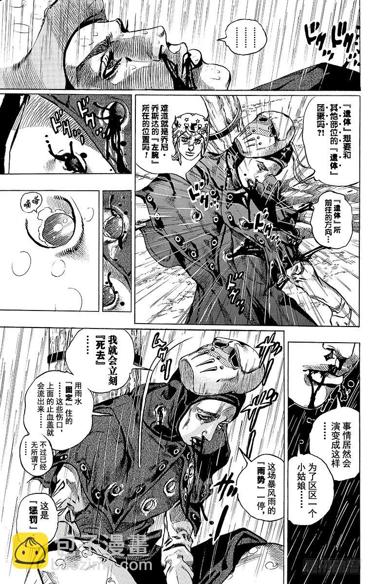 STEEL BALL RUN（喬喬第七部） - 第38話(1/2) - 3