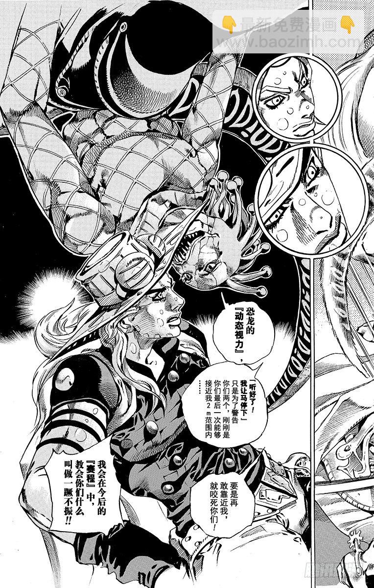 STEEL BALL RUN（喬喬第七部） - 第38話(1/2) - 7