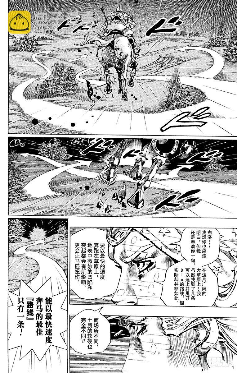 STEEL BALL RUN（喬喬第七部） - 第38話(1/2) - 4