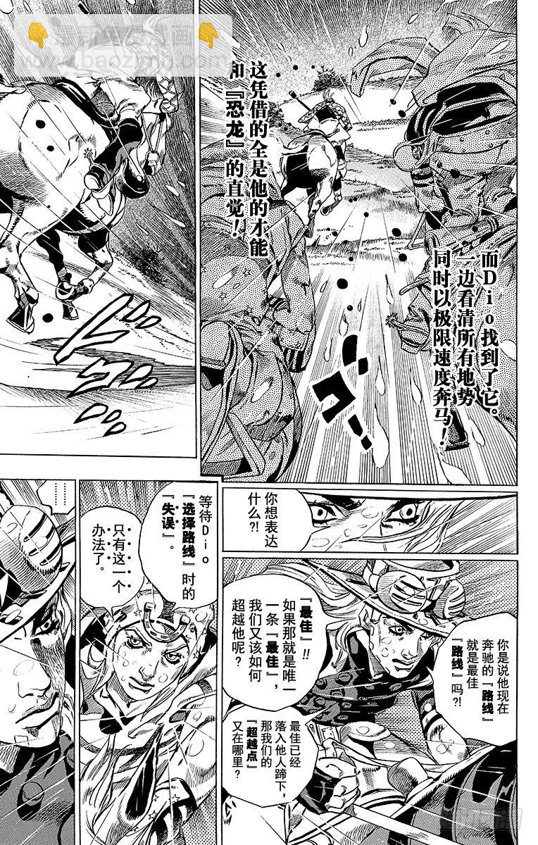 STEEL BALL RUN（喬喬第七部） - 第38話(1/2) - 5