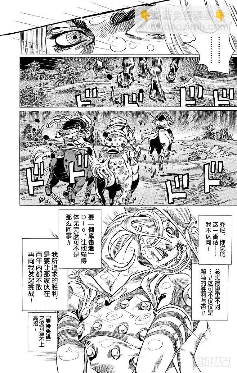 STEEL BALL RUN（喬喬第七部） - 第38話(1/2) - 2