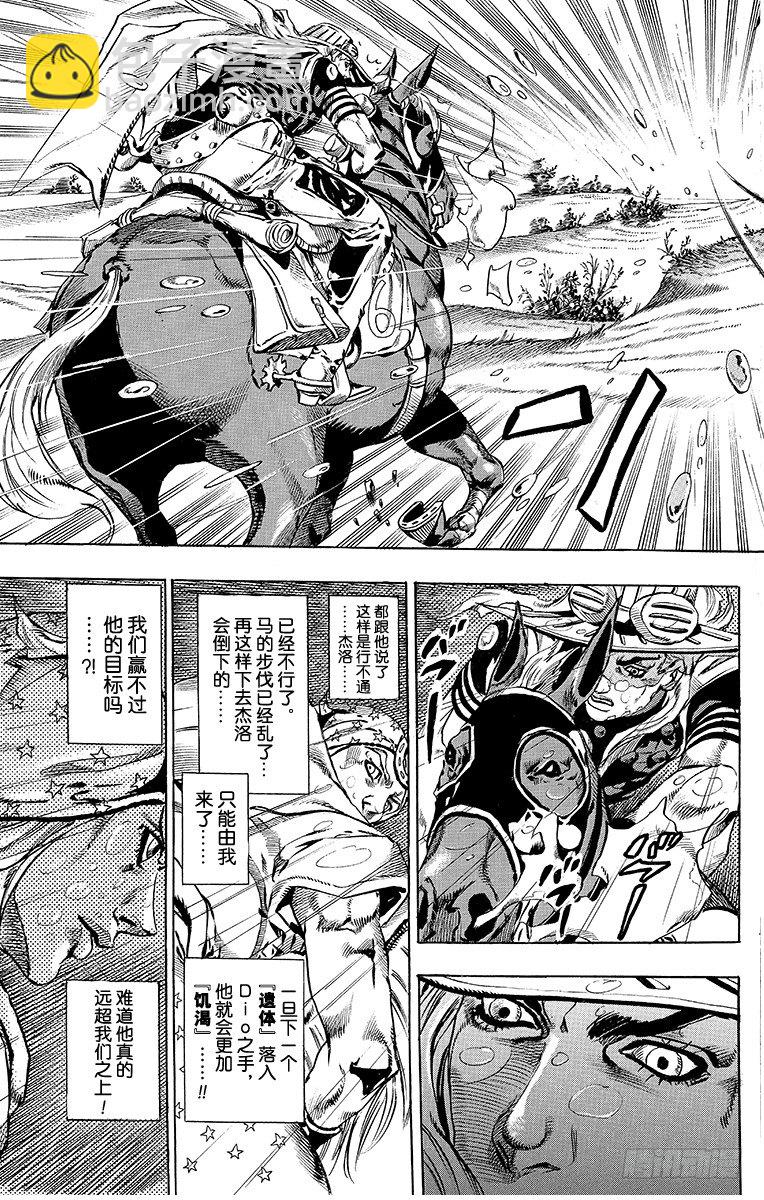 STEEL BALL RUN（喬喬第七部） - 第38話(2/2) - 1